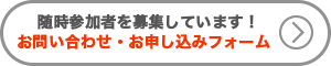 お問い合わせ・お申し込みフォーム　ボタン